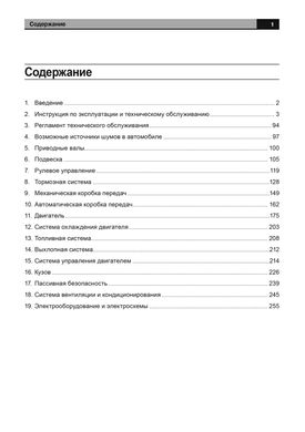 Книга Changan CS-35 с 2012 года - ремонт, эксплуатация, электросхемы (Авторесурс) - 2 из 16