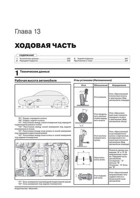 Книга Peugeot 3008 (P84) / Peugeot 5008 c 2017 г. - ремонт, обслуживание, электросхемы (Монолит) - 14 из 23