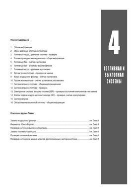 Електронна книга Ford Expedition / Ford F-150 / Ford F-250 Pickups / Lincoln Navigator 1997-2002-Repair, технічне обслуговування, електричні схеми (російською мовою) в форматі PDF
