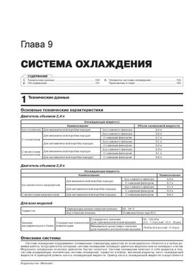 Книга Toyota Hilux 8 з 2015 року - ремонт, технічне обслуговування, електричні схеми (російською мовою), від видавництва Моноліт - 7 із 23