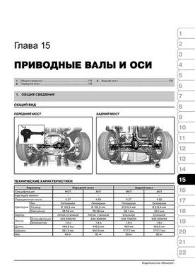 Книга SsangYong Actyon / Actyon Sports з 2006 по 2017 рік - ремонт, обслуговування, електропривод (російською мовою), від видавництва Моноліт - 13 із 21