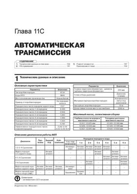 Книга Ravon R4 / Chevrolet Cobalt с 2011 года. - ремонт, обслуживание, электросхемы (Монолит) - 11 из 22