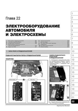 Книга SsangYong Actyon / Actyon Sports з 2006 по 2017 рік - ремонт, обслуговування, електропривод (російською мовою), від видавництва Моноліт - 20 із 21