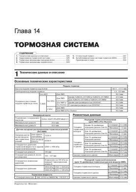 Книга Toyota Hilux 8 з 2015 року - ремонт, технічне обслуговування, електричні схеми (російською мовою), від видавництва Моноліт - 15 із 23