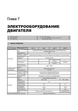 Книга Богдан / Isuzu A-064 / A-091 / A-092 / A-301 с 2006 - ремонт, обслуживание, электросхемы (Монолит) - 7 из 18