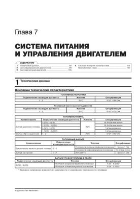Книга Toyota Hilux 8 з 2015 року - ремонт, технічне обслуговування, електричні схеми (російською мовою), від видавництва Моноліт - 5 із 23