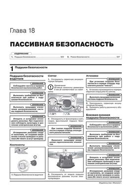 Книга Peugeot 3008 (P84) / Peugeot 5008 з 2017 року - ремонт, технічне обслуговування, електричні схеми (російською мовою), від видавництва Моноліт - 19 із 23