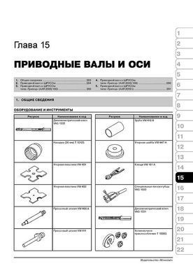 Электронная книга Volkswagen Polo 4 / Cross Polo / Seat Ibiza с 2006 по 2009 - ремонт, обслуживание, электросхемы в формате PDF