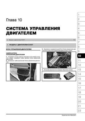 Книга SsangYong Actyon / Actyon Sports з 2006 по 2017 рік - ремонт, обслуговування, електропривод (російською мовою), від видавництва Моноліт - 8 із 21