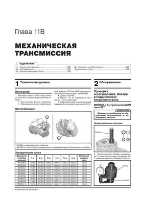 Книга Peugeot 3008 (P84) / Peugeot 5008 з 2017 року - ремонт, технічне обслуговування, електричні схеми (російською мовою), від видавництва Моноліт - 11 із 23