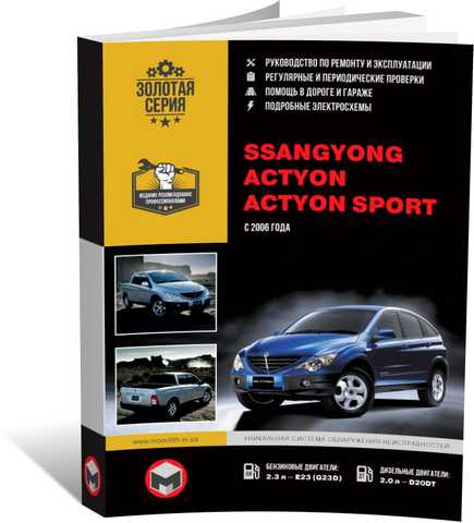 Стоимость ремонта Ssangyong Actyon