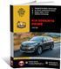 Електронна книга Kia Sorento 3 (UM) рестайлінг з 2018 року - ремонт, технічне обслуговування, електричні схеми (російською мовою) в форматі PDF