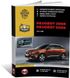 Книга Peugeot 3008 (P84) / Peugeot 5008 з 2017 року - ремонт, технічне обслуговування, електричні схеми (російською мовою), від видавництва Моноліт
