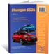 Книга Changan CS-35 с 2012 года - ремонт, эксплуатация, электросхемы (Авторесурс)