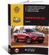 Книга Toyota Hilux 8 з 2015 року - ремонт, технічне обслуговування, електричні схеми (російською мовою), від видавництва Моноліт