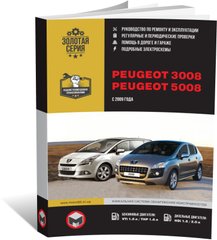 Книга Peugeot 3008 (T84) / Peugeot 5008 з 2009 по 2016 рік - ремонт, технічне обслуговування, електричні схеми (російською мовою), від видавництва Моноліт - 1 із 22