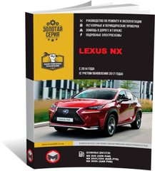 Книга Lexus NX (AZ10) з 2014 по 2021 рік - ремонт, технічне обслуговування, електричні схеми(Моноліт) (російською мовою), від видавництва Моноліт - 1 із 23