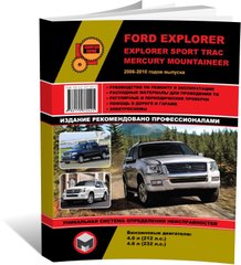 Книга Ford Explorer 4 (U251) 2006-2010. - Ремонт, технічне обслуговування, електричні схеми (російською мовою), від видавництва Моноліт - 1 із 23