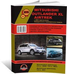 Книга Mitsubishi Outlander 2 з 2005 по 2009 рік - Ремонт, Технічне обслуговування, електричні схеми (російською мовою), від видавництва Моноліт - 1 із 21