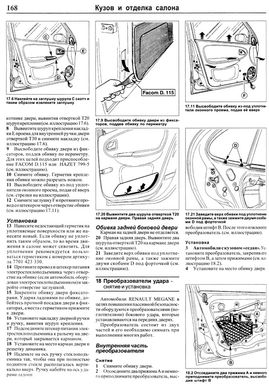 Книга Renault Megane / Scenic 2 з 1999 до 2003 - ремонт , експлуатація (російською мовою), від видавництва Чижовка (Гуси-лебеди) - 3 із 3
