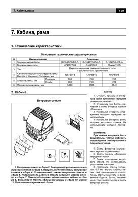 Электронная книга Foton Ollin с 2005 - ремонт, эксплуатация, электросхемы, каталог деталей в формате PDF