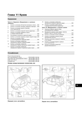 Книга Ford Tourneo / Transit Connect з 2002 до 2013 - ремонт, експлуатація (російською мовою), від видавництва Арус - 15 із 17