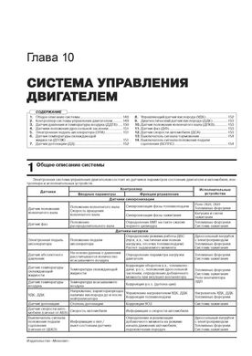 Книга Lada Vesta з 2015 року - ремонт, технічне обслуговування, електричні схеми (російською мовою), від видавництва Моноліт - 8 із 21