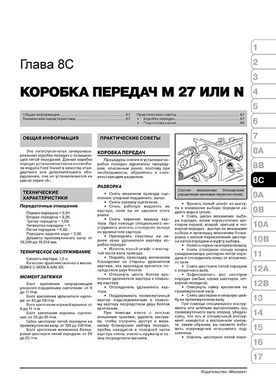 Електронна книга Ford Transit 2 з 1986 року (+оновлення 1991/94) - Ремонт, технічне обслуговування, електричні схеми (російською мовою) в форматі PDF