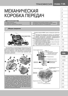 Книга SsangYong New Actyon / Korando 3 (C200) з 2010 по 2019 рік (дизель) - ремонт, технічне обслуговування, електричні схеми (російською мовою), від видавництва Моноліт - 11 із 23