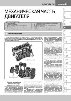 Книга SsangYong New Actyon / Korando 3 (C200) з 2010 по 2019 рік (дизель) - ремонт, технічне обслуговування, електричні схеми (російською мовою), від видавництва Моноліт - 3 із 23
