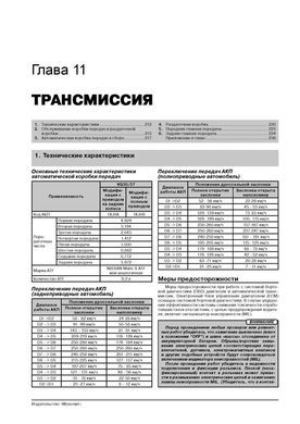 Книга Infiniti FX 2 (S51) з 2008 по 2012 рік - Ремонт, технічне обслуговування, електричні схеми (російською мовою), від видавництва Моноліт - 11 із 21