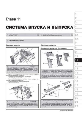 Книга Peugeot 3008 (T84) / Peugeot 5008 c 2009 по 2016 - ремонт, обслуживание, электросхемы (Монолит) - 10 из 22