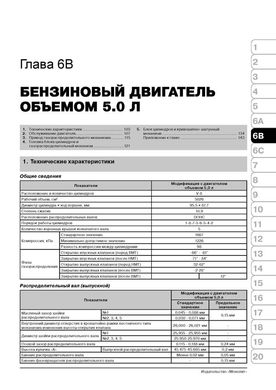 Книга Infiniti FX 2 (S51) з 2008 по 2012 рік - Ремонт, технічне обслуговування, електричні схеми (російською мовою), від видавництва Моноліт - 5 із 21