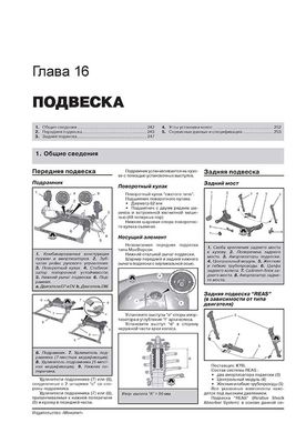 Книга Peugeot 3008 (T84) / Peugeot 5008 c 2009 по 2016 - ремонт, обслуживание, электросхемы (Монолит) - 15 из 22