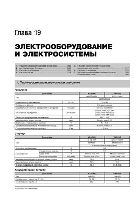 Книга Infiniti FX 2 (S51) з 2008 по 2012 рік - Ремонт, технічне обслуговування, електричні схеми (російською мовою), від видавництва Моноліт - 19 із 21