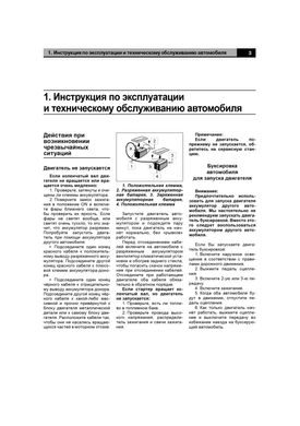 Книга BYD Flyer з 2005 до 2008 - ремонт, експлуатація, електросхеми, каталог деталей (російською мовою), від видавництва Авторесурс - 4 із 16