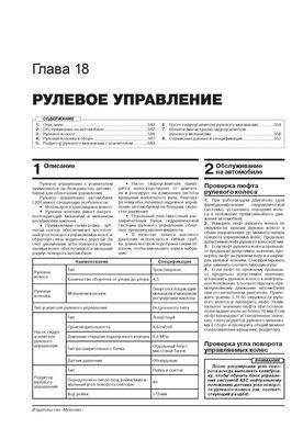 Электронная книга Mitsubishi L200 (KJ/KK/KL) / Fiat Fullback с 2015 по 2019 - ремонт, обслуживание, электросхемы в формате PDF