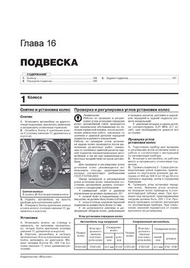 Книга Lada Vesta з 2015 року - ремонт, технічне обслуговування, електричні схеми (російською мовою), від видавництва Моноліт - 14 із 21