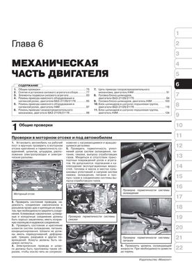 Книга Lada Vesta з 2015 року - ремонт, технічне обслуговування, електричні схеми (російською мовою), від видавництва Моноліт - 4 із 21
