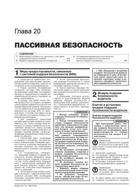 Книга Lada Vesta з 2015 року - ремонт, технічне обслуговування, електричні схеми (російською мовою), від видавництва Моноліт - 18 із 21