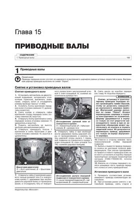 Книга Lada Vesta з 2015 року - ремонт, технічне обслуговування, електричні схеми (російською мовою), від видавництва Моноліт - 13 із 21