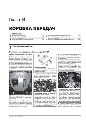 Книга Lada Vesta з 2015 року - ремонт, технічне обслуговування, електричні схеми (російською мовою), від видавництва Моноліт - 12 із 21