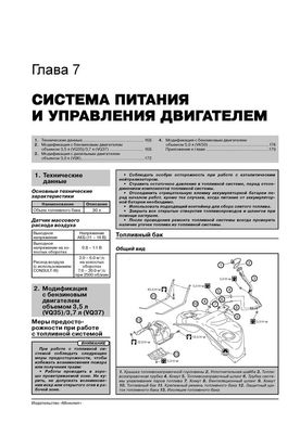 Книга Infiniti FX 2 (S51) з 2008 по 2012 рік - Ремонт, технічне обслуговування, електричні схеми (російською мовою), від видавництва Моноліт - 7 із 21