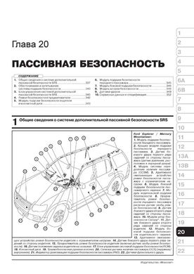 Книга Ford Explorer 4 (U251) 2006-2010. - Ремонт, технічне обслуговування, електричні схеми (російською мовою), від видавництва Моноліт - 20 із 23