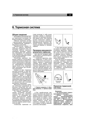 Книга BYD Flyer з 2005 до 2008 - ремонт, експлуатація, електросхеми, каталог деталей (російською мовою), від видавництва Авторесурс - 9 із 16
