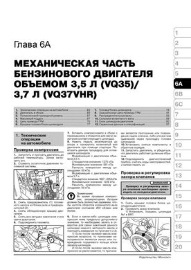 Книга Infiniti FX 2 (S51) з 2008 по 2012 рік - Ремонт, технічне обслуговування, електричні схеми (російською мовою), від видавництва Моноліт - 4 із 21