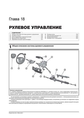 Книга Lada Vesta з 2015 року - ремонт, технічне обслуговування, електричні схеми (російською мовою), від видавництва Моноліт - 16 із 21
