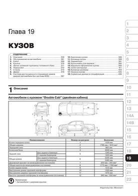 Электронная книга Mitsubishi L200 (KJ/KK/KL) / Fiat Fullback с 2015 по 2019 - ремонт, обслуживание, электросхемы в формате PDF
