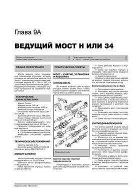 Електронна книга Ford Transit 2 з 1986 року (+оновлення 1991/94) - Ремонт, технічне обслуговування, електричні схеми (російською мовою) в форматі PDF