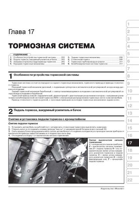 Книга Lada Vesta з 2015 року - ремонт, технічне обслуговування, електричні схеми (російською мовою), від видавництва Моноліт - 15 із 21
